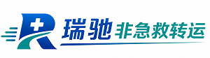延平区瑞驰非急救转运｜病人出院长途护送服务